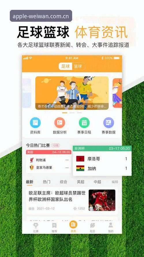 中国官方主页登录入口 微玩体育V3.0.1官方主页登录入口实测:赛事数据可视化,看球决策更高效