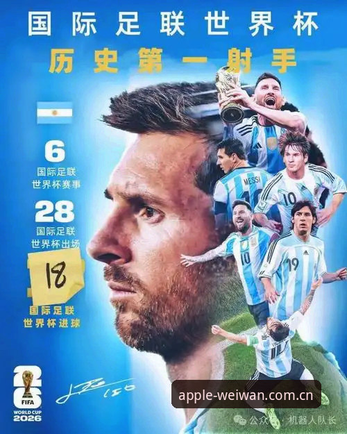 数据拆解梅西17球封王时刻：微玩体育V3版观赛深度评测